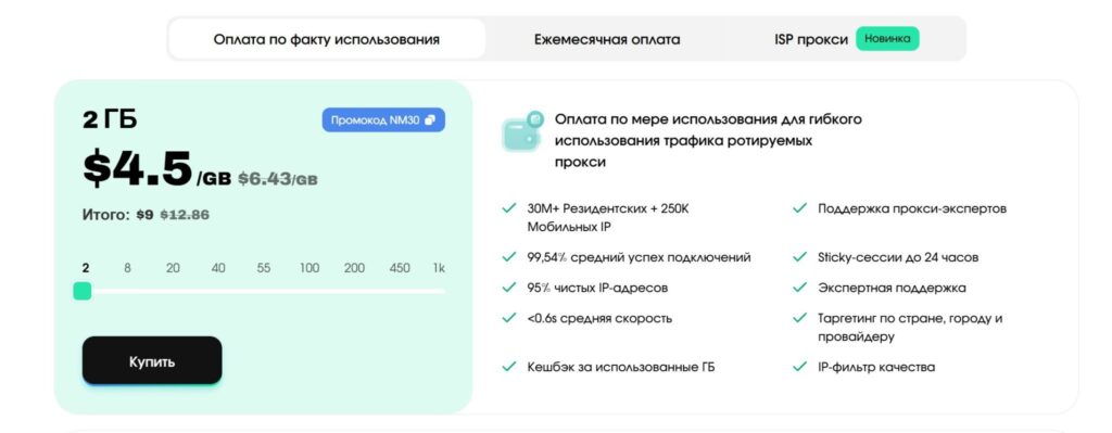 Обзор NodeMaven: прокси-сервис с гарантией качества IP